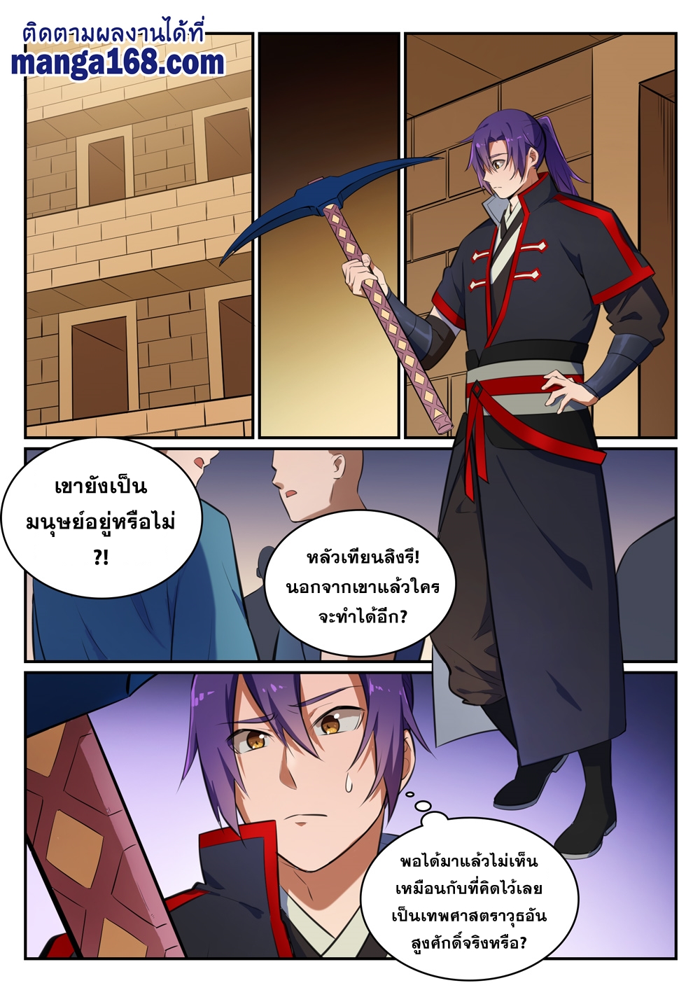 Bailian Chengshen ตอนที่412 (7)